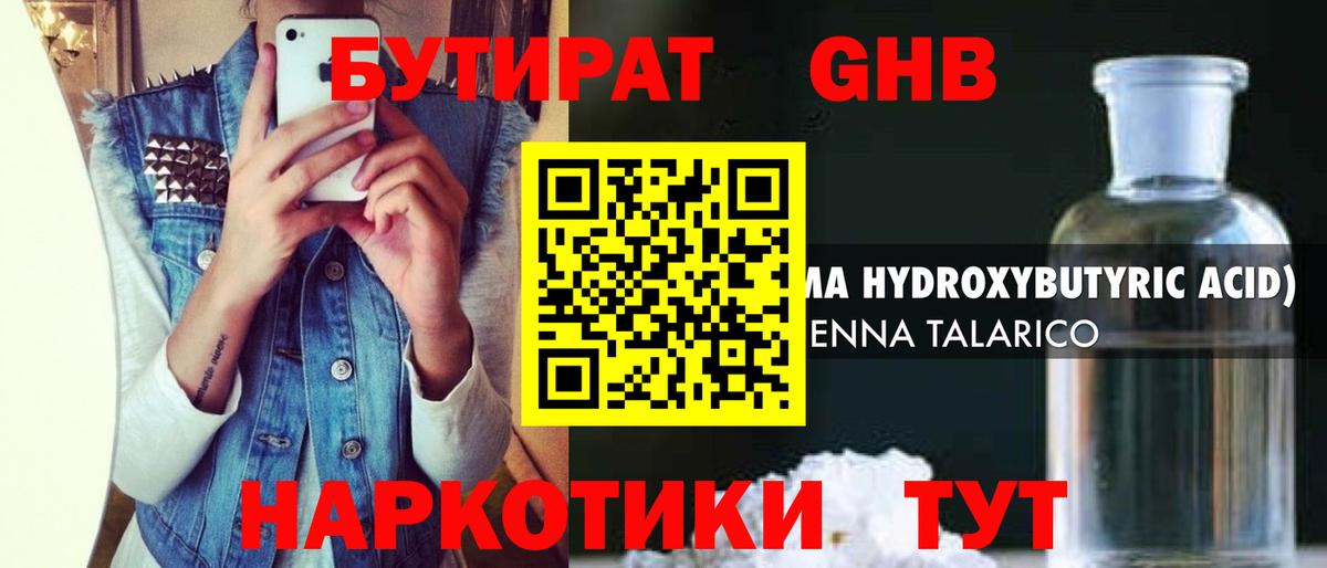 Бутират оксибутират  Вход с VPN  Рассказово 
