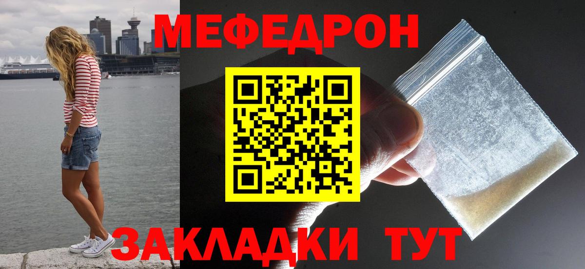 Меф  Рассказово